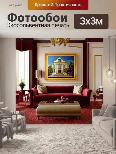 Фотообои гостиная с элементами арт-деко, оформленная в богатых оттенках