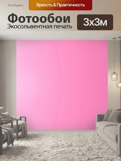 Фотообои Розовый фон Боковой