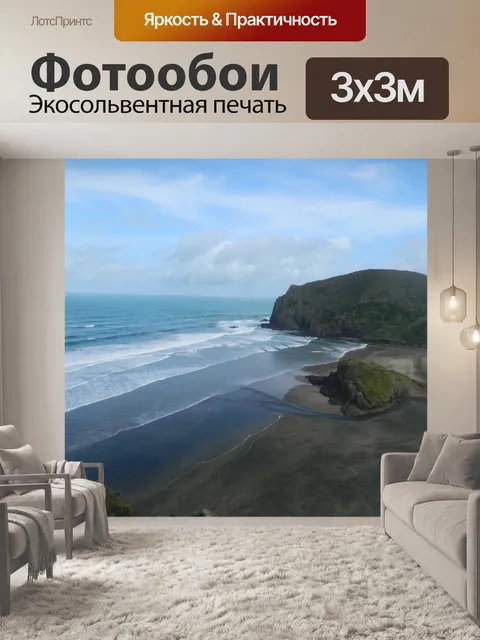 Фотообои Западное побережье NZ Пляж