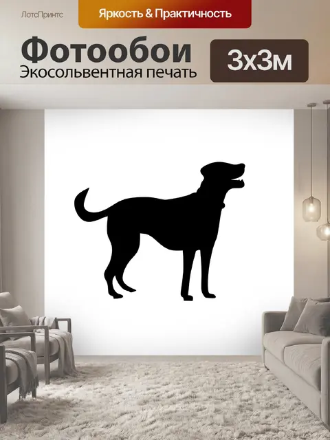Фотообои Кружевной силуэт собаки