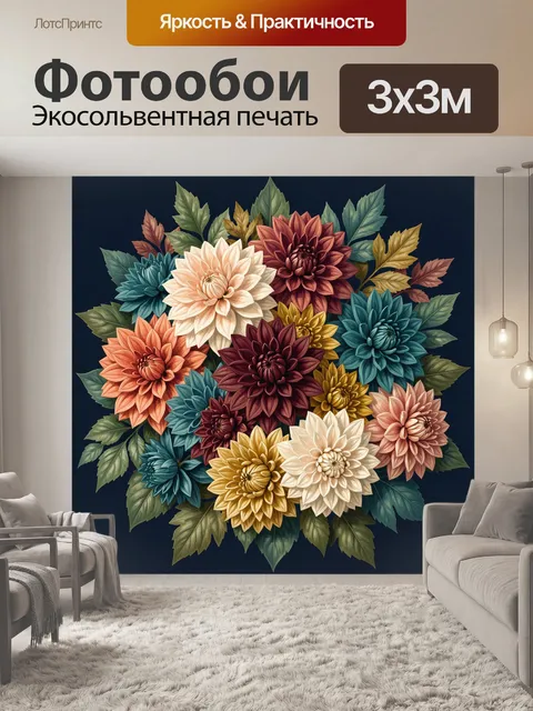 300 × 300 см · Экосольвентная печать