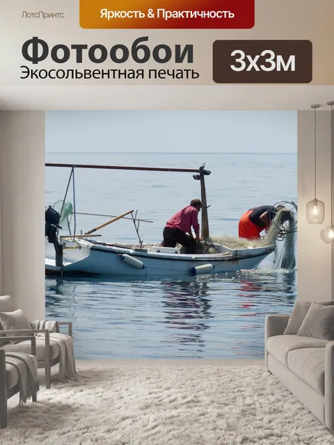 Фотообои Рыбак