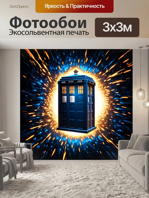 Фотообои тардис, emerging из черной дыры, создаёт искры света и цвета, образуя удивительный небосвод
