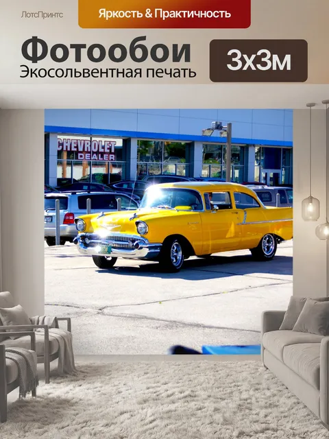 Фотообои Желтый классический автомобиль