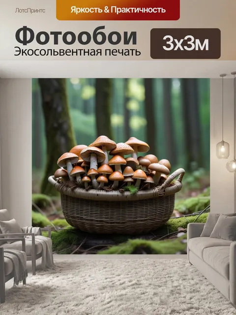 Фотообои корзина с грибами на лесном фоне