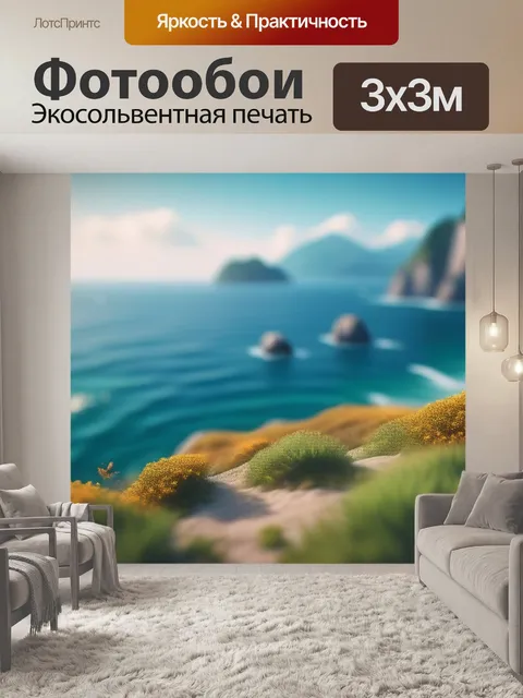 Фотообои пейзаж с морем рисовать красивый