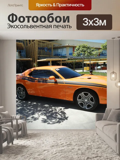 Фотообои Мышцы автомобиль
