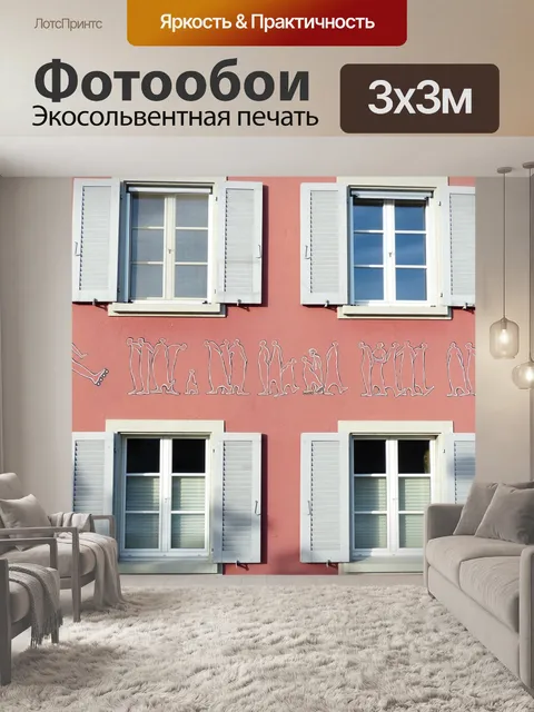 Фотообои Стена дома