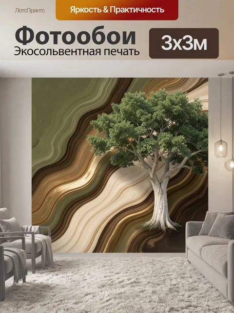 Фотообои Одинокое дерево на абстрактном фоне