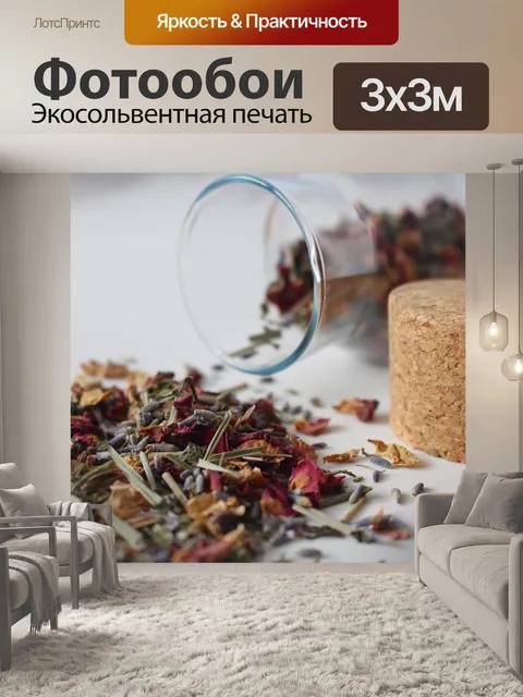 Фотообои Высушенные цветки