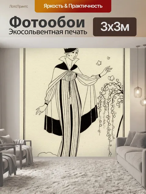 Фотообои винтажная женская мода 5