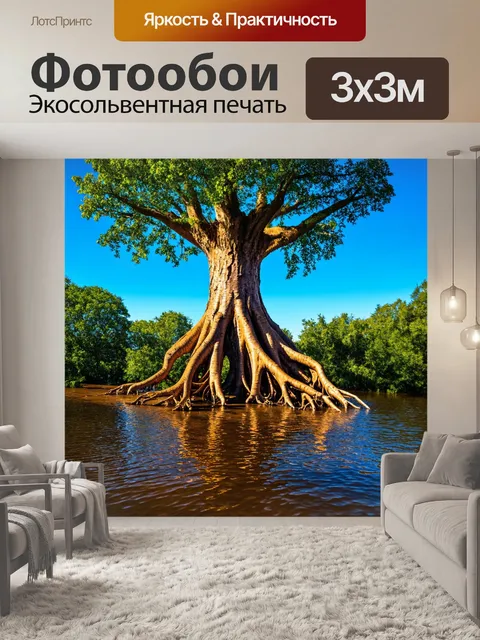 Фотообои огромное дерево с резными корнями, стоящее на фоне спокойной воды