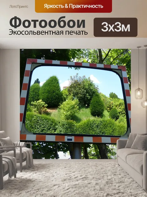 Фотообои Зеркала
