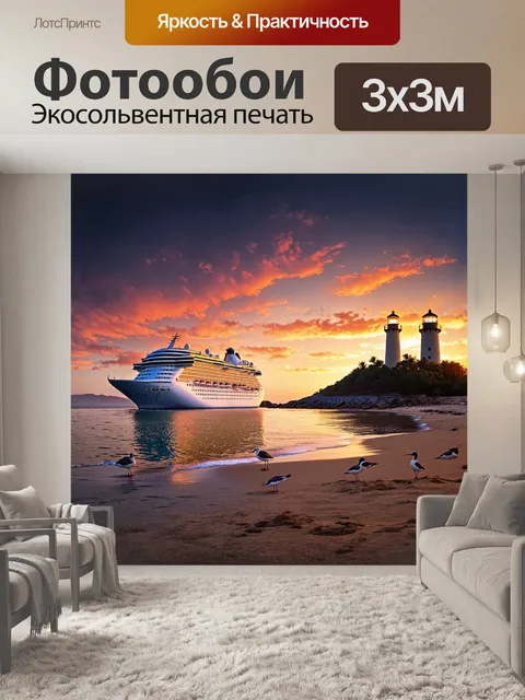 Фотообои круизное судно, словно сказочный замок, плывет под ярким закатом, окрашивая небо в теплые тона оранжевого и…