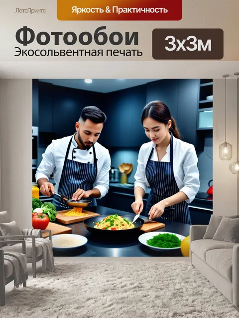 Фотообои приготовление пищи вместе на кухне