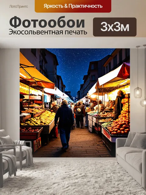 Фотообои ночь в стиле комикс, старый рынок с хитроумными продавцами на фоне звезд