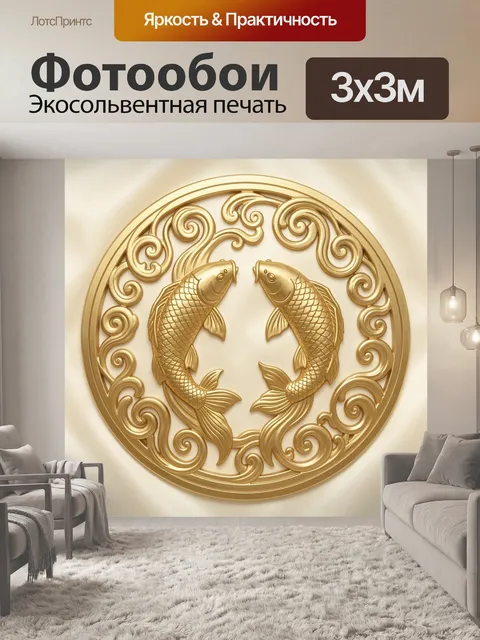 Фотообои Золотые карпы в круглом медальоне