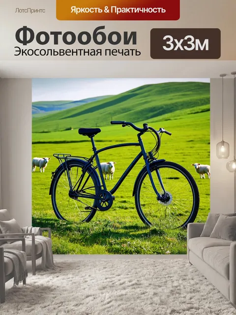 Фотообои велосипед на фоне зеленых холмов с пасторами и овцами