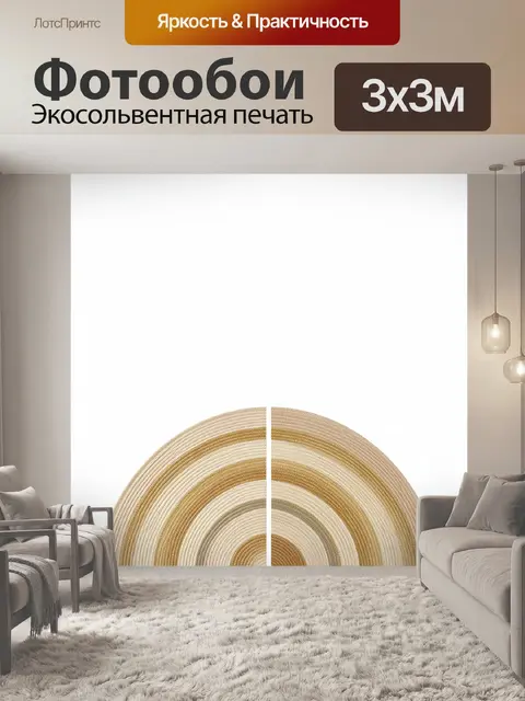 Фотообои Абстрактные круги в бежевых тонах
