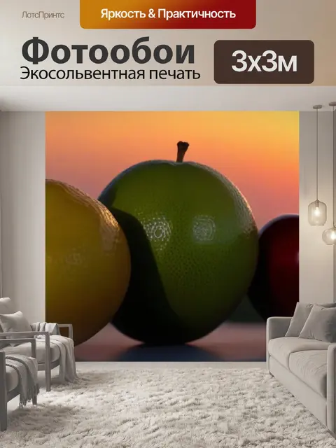 Фотообои ароматные фрукты на фоне заката