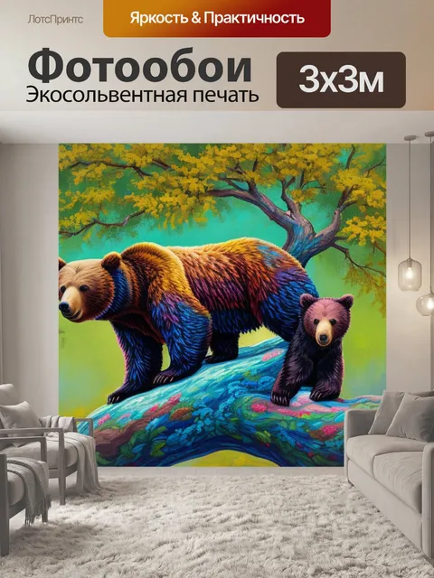 Фотообои с медведями на дереве