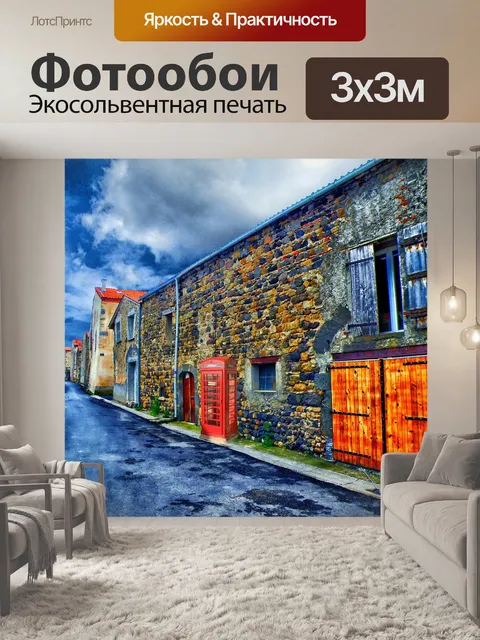 Фотообои Общественный телефон