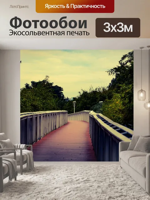 Фотообои Мост