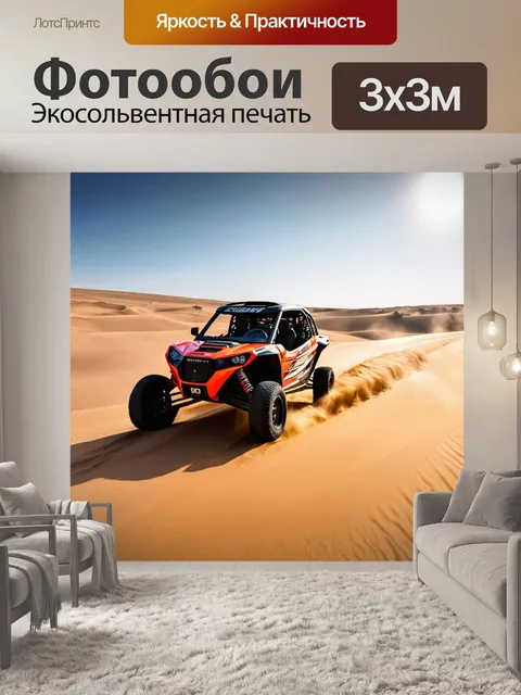 Фотообои внедорожник, пробирающийся сквозь песчаные дюны, снятый в стиле панорамной фотографии, с широким углом и…