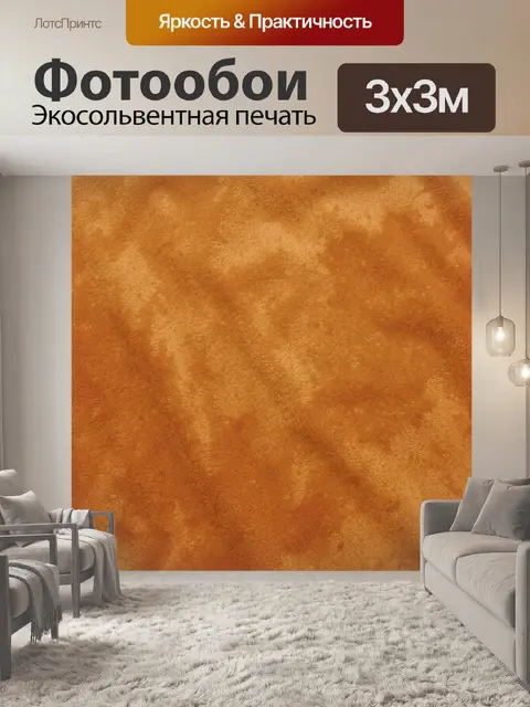 Фотообои Тёплая замшевая текстура