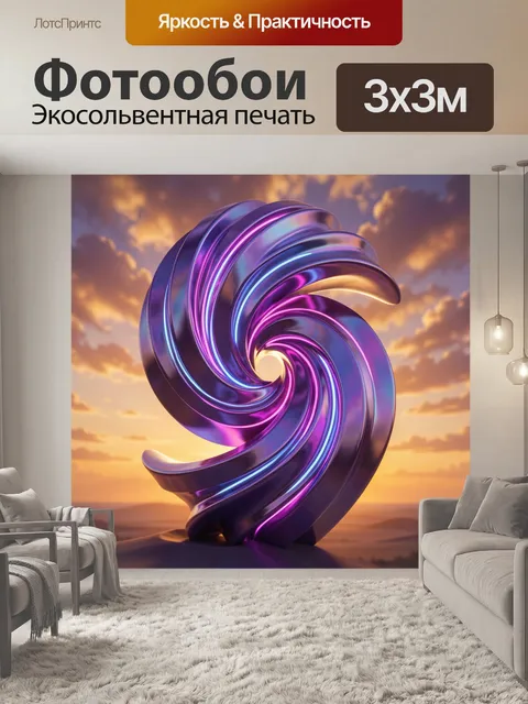 Фотообои Абстрактная спиральная скульптура