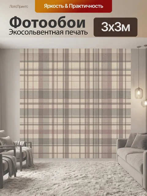 Фотообои Классическая клетка в пастельных тонах