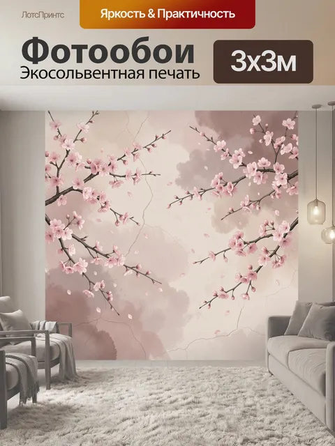 Фотообои Ветви сакуры с розовыми цветами