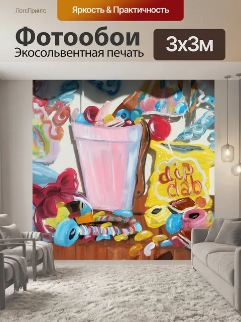 Фотообои Конфеты и сладости фона
