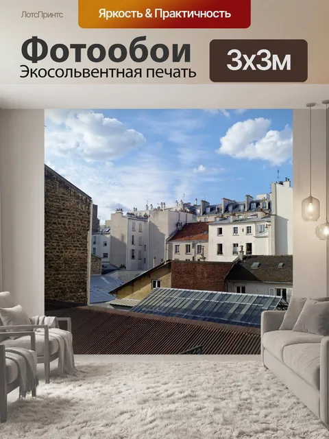 Фотообои Крыши