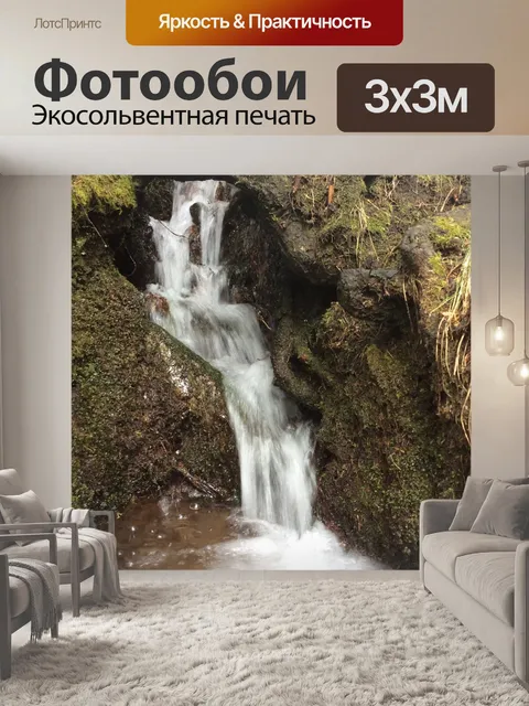 Фотообои Водопад
