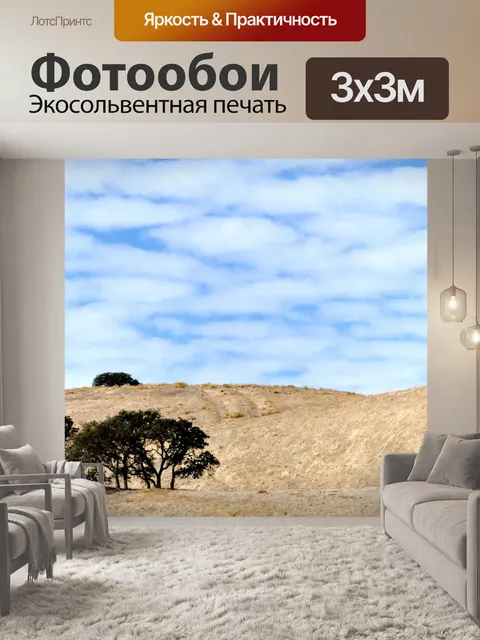 Фотообои Золотые горы и голубое небо