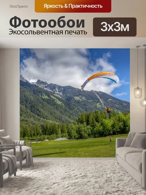 Фотообои Параплан, Лето