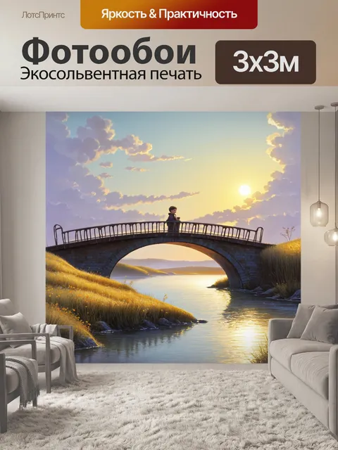Фотообои в сказочном пейзаже, где волга перекрывает своеобразный мост, стоит старая волга