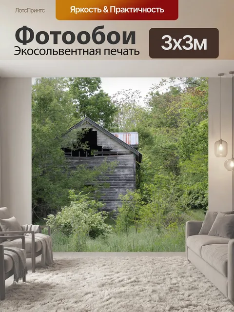 Фотообои Заброшенные фермы