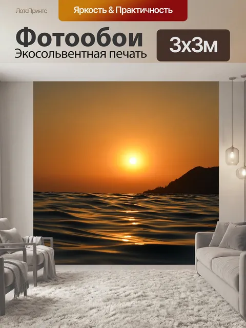 Фотообои Море