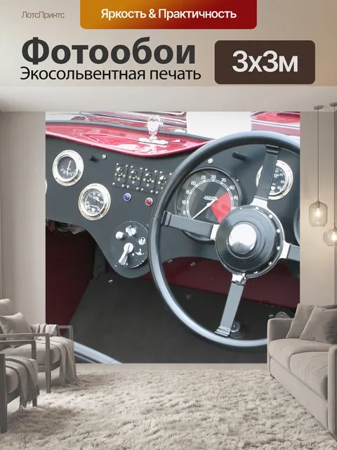 Фотообои Урожай приборной панели автомобиля Fasci