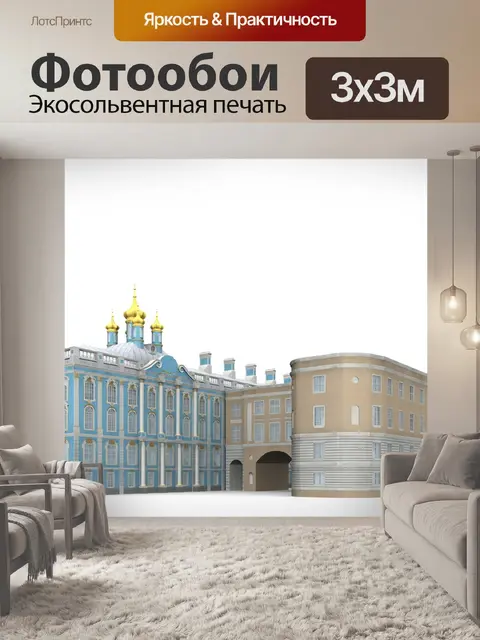 Фотообои Санкт петербург