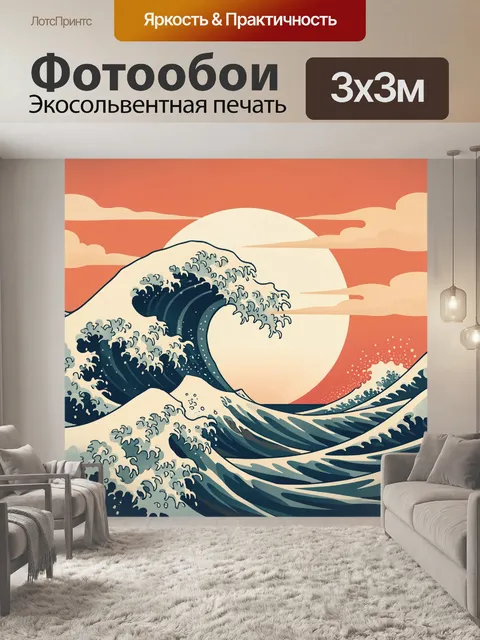 Фотообои Большая волна и солнце
