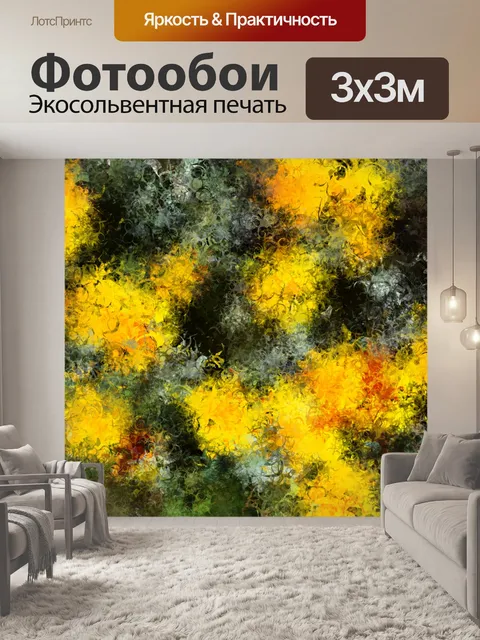 Фотообои желтые цветы абстрактный фон