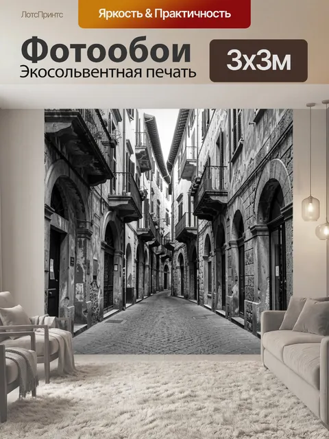 Фотообои Старинный переулок с каменными фасадами