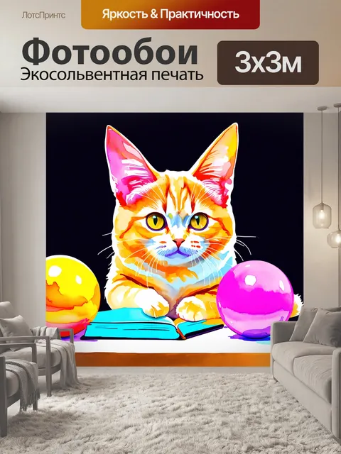 Фотообои кот с огромными ушами
