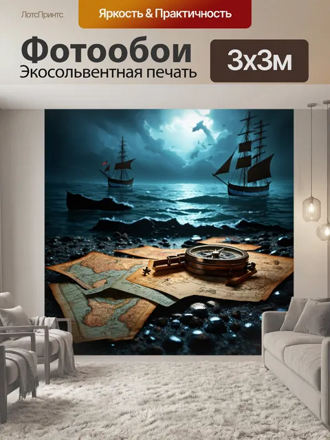 Фотообои море в стиле тёмное фэнтези