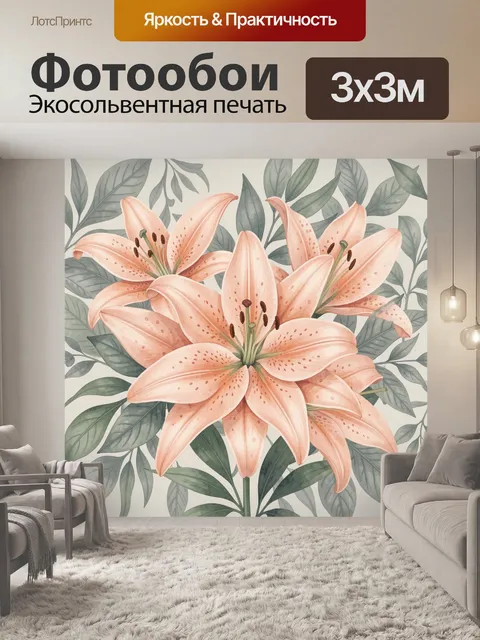 Фотообои Лилии в ботаническом саду