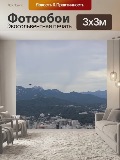 Фотообои Пейзаж