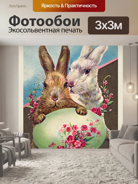 Фотообои Винтажные пасхальные яйца